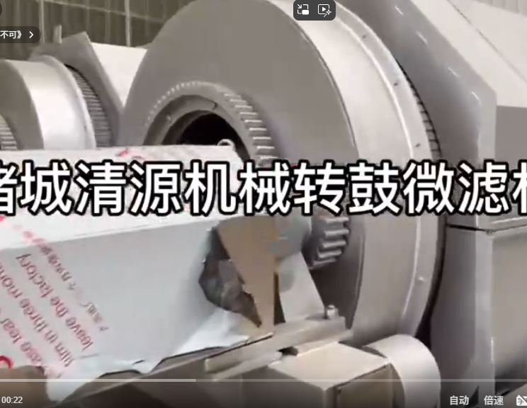 轉(zhuǎn)鼓濃縮機(jī)車(chē)間實(shí)拍